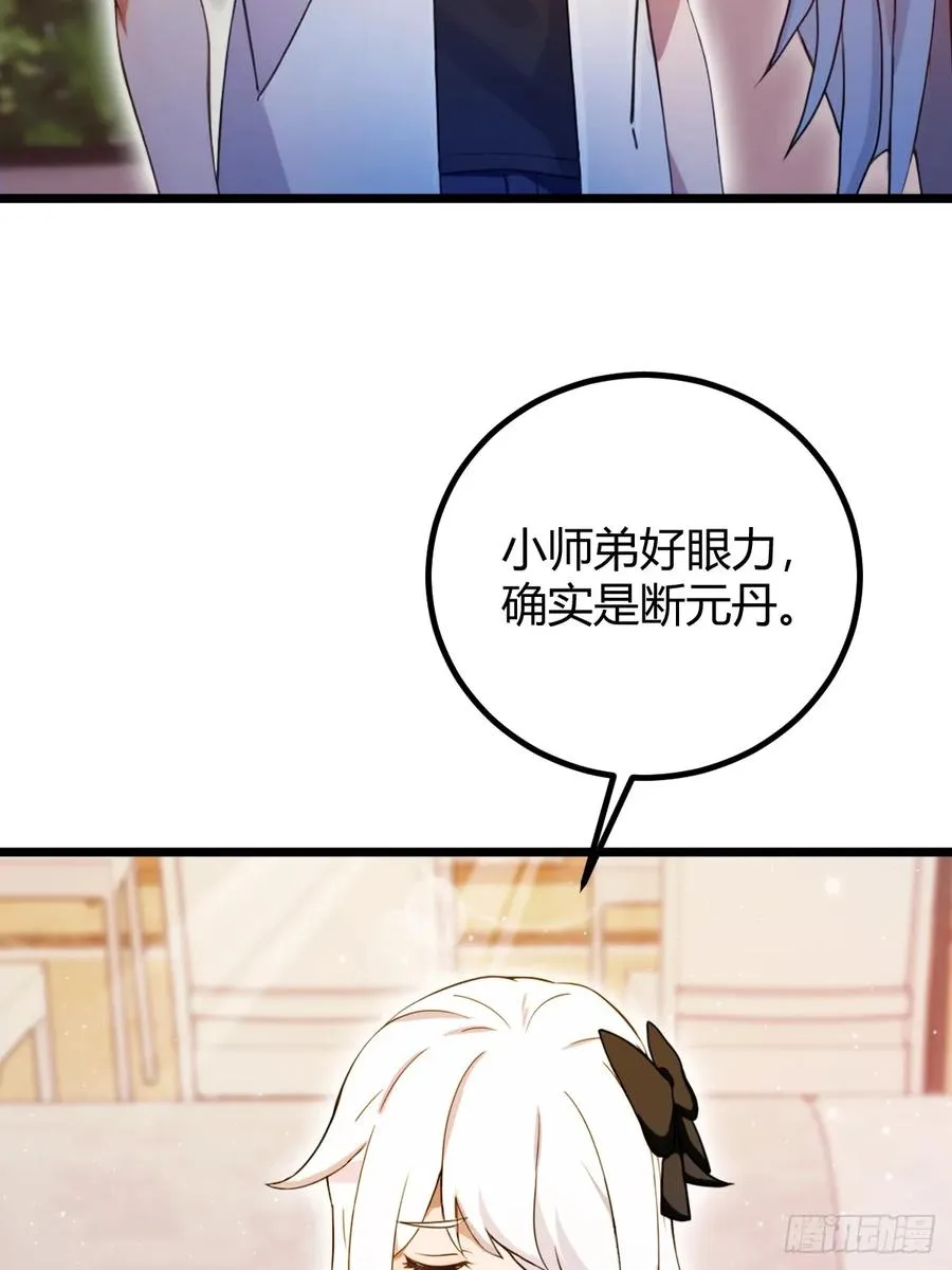 第144话 五师姐的毒咒37