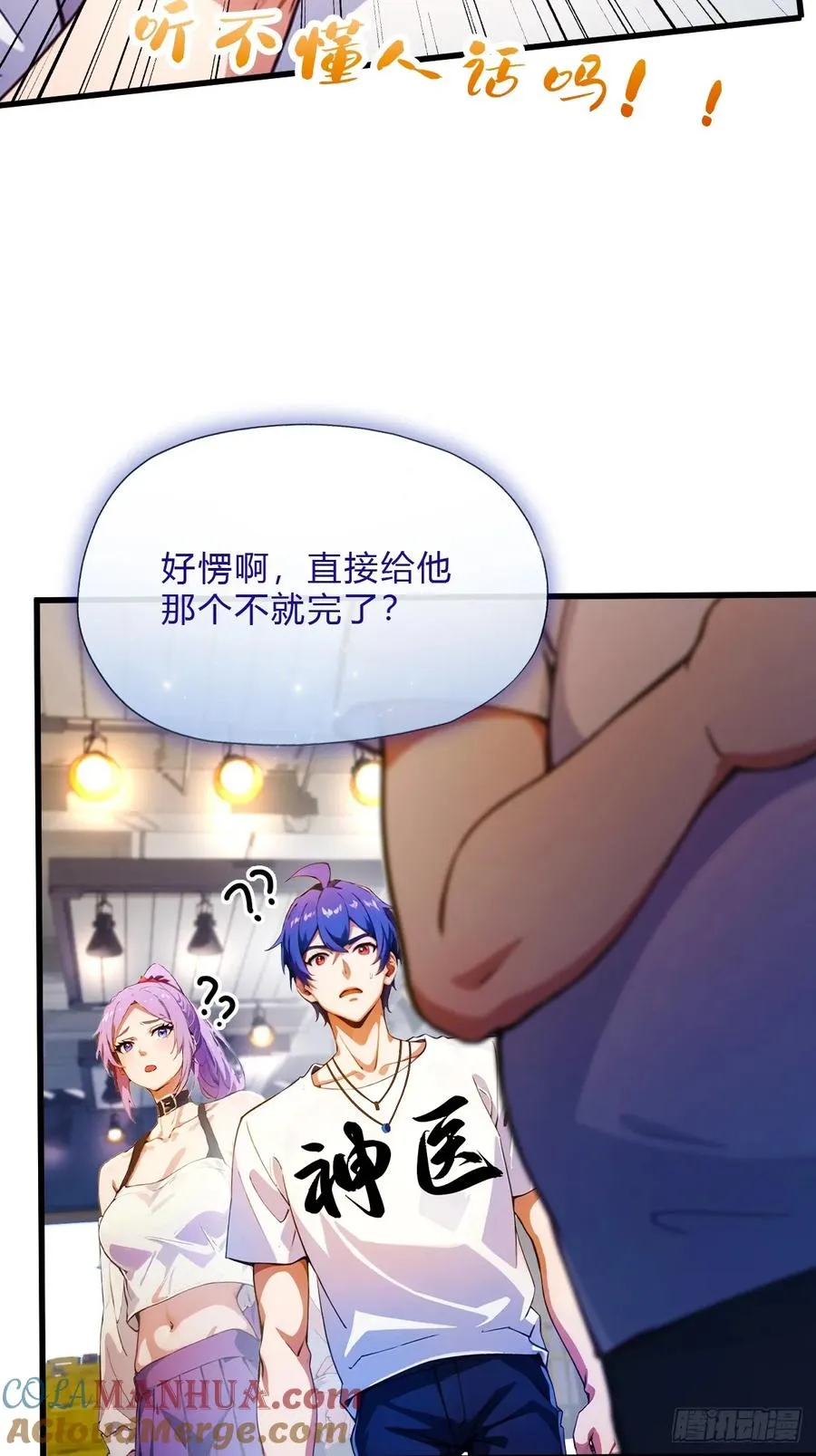 第28话 富婆被下毒39