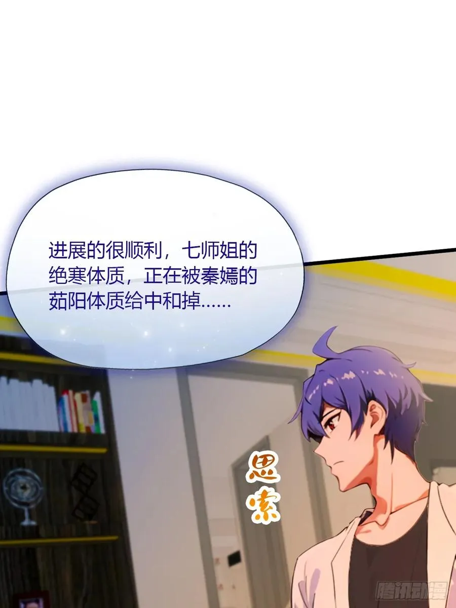 第40话 这就是你说的双修？54