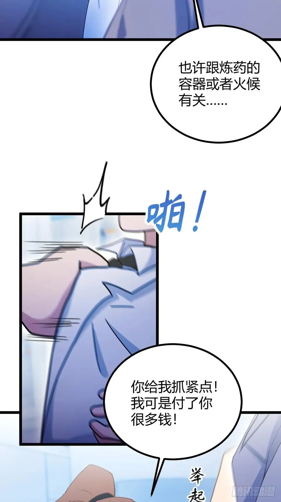 第116话 快把生米煮成熟饭3