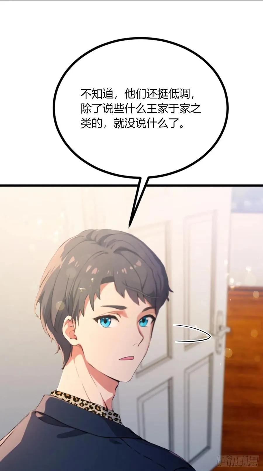 第95话 小昊子告密11