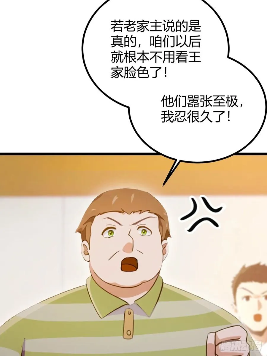 第119话 内鬼竟是他29