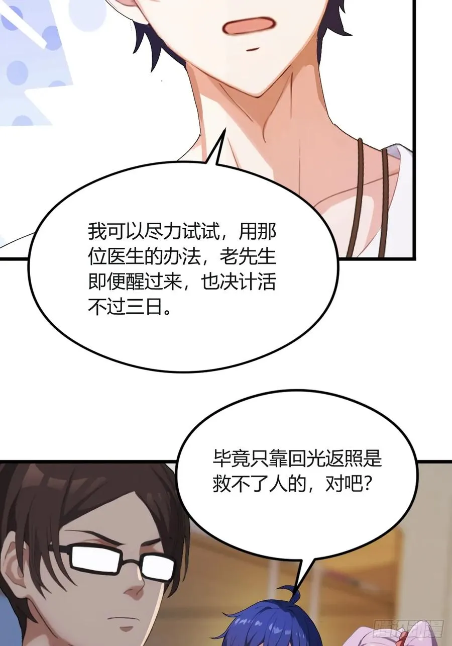 第2话 厚颜无耻之人50