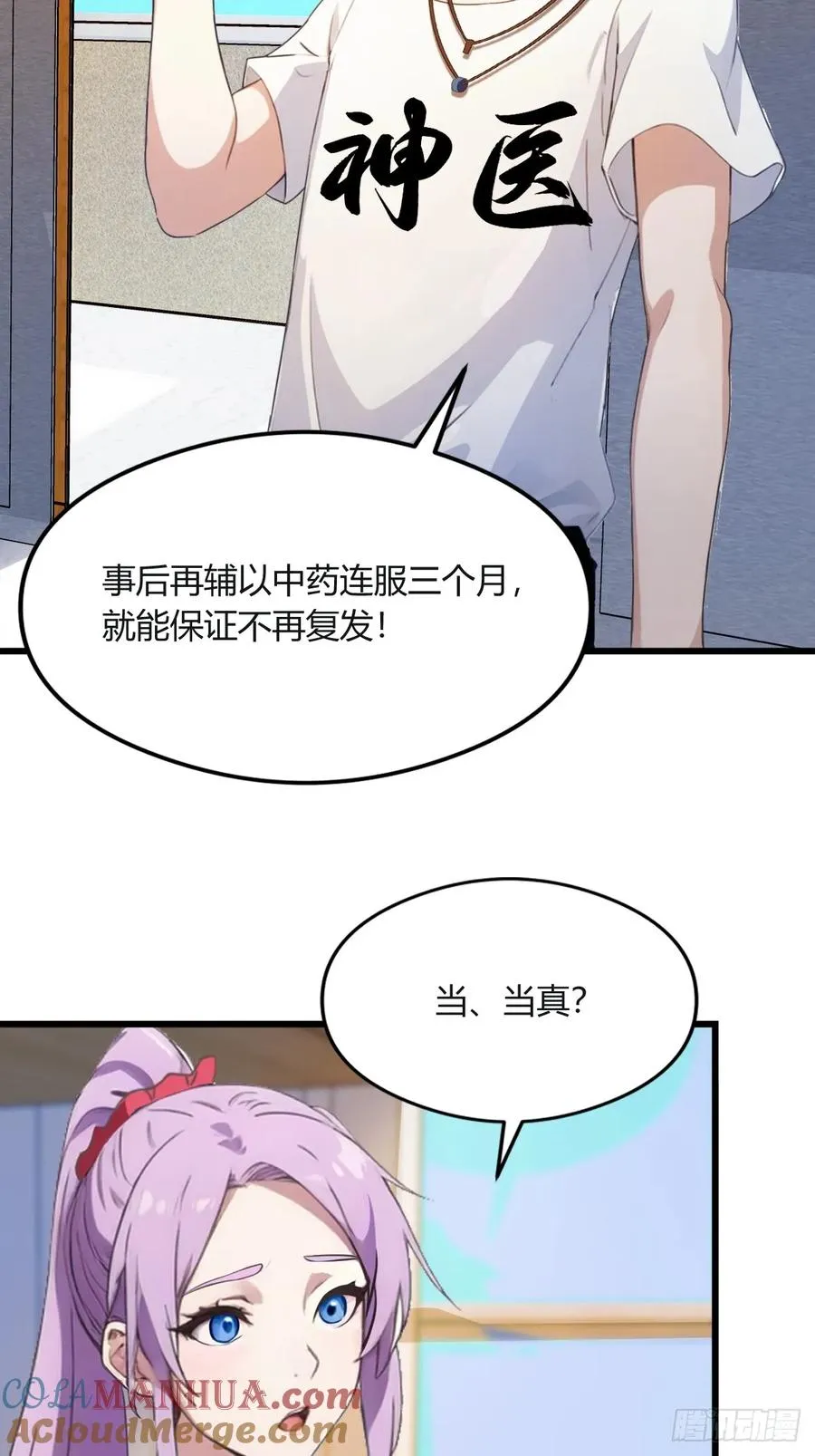 第2话 厚颜无耻之人54