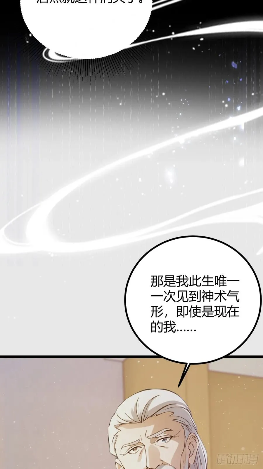第142话 我看过你师父洗澡29