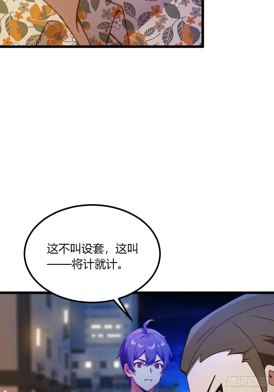 第58话 螳螂捕蝉，黄雀在后56
