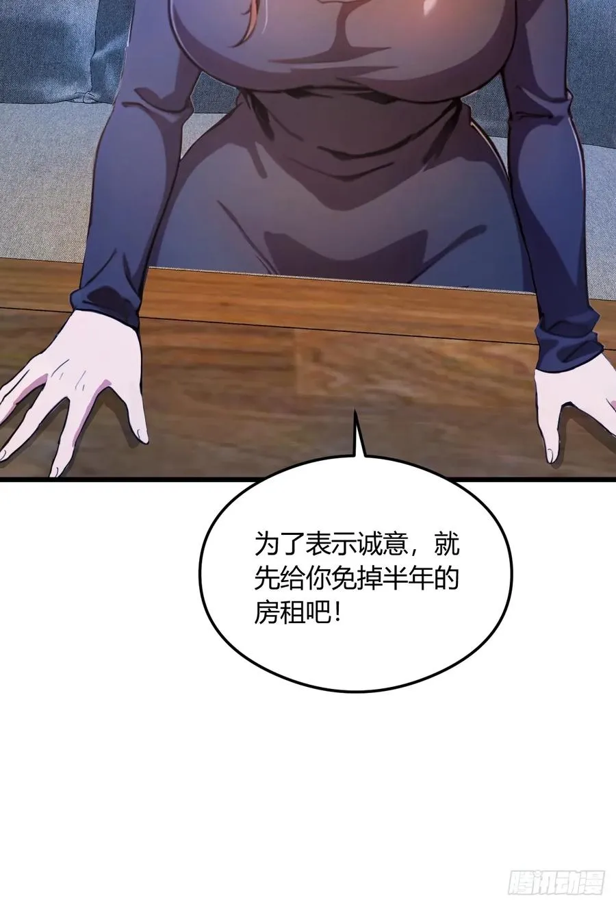 第13话 我白嫖了半年房租11