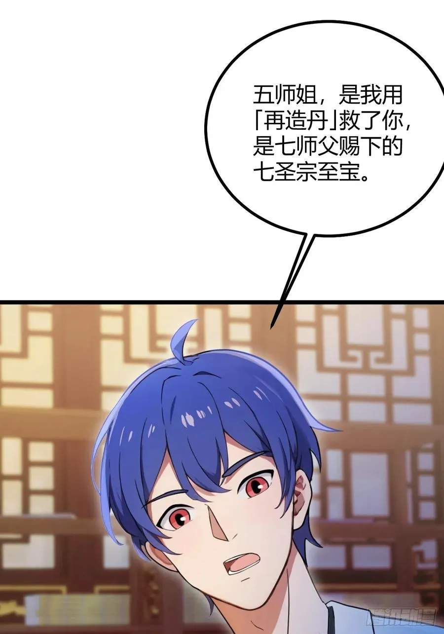 第135话 再造丹16