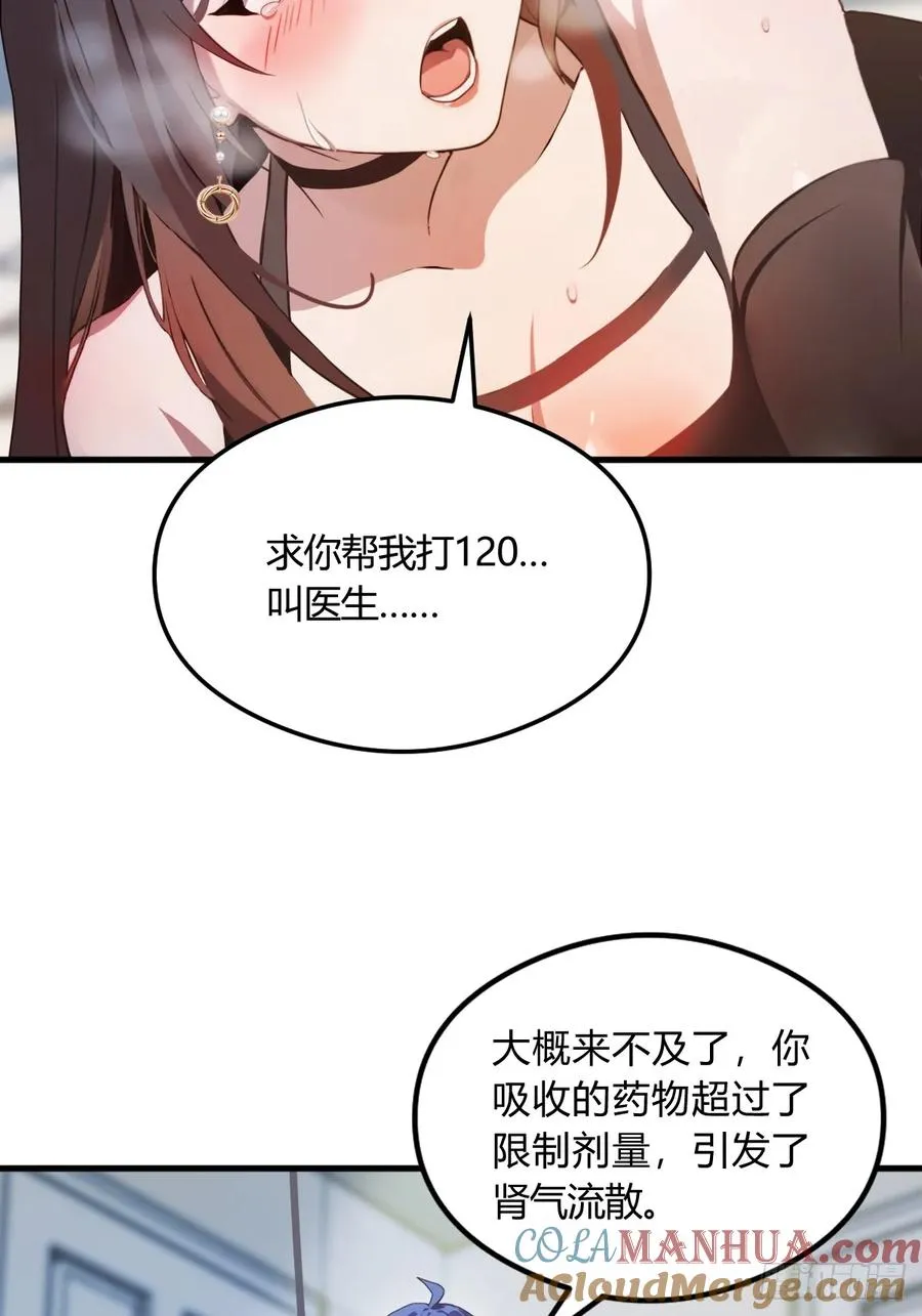 第9话 我来帮你解毒12