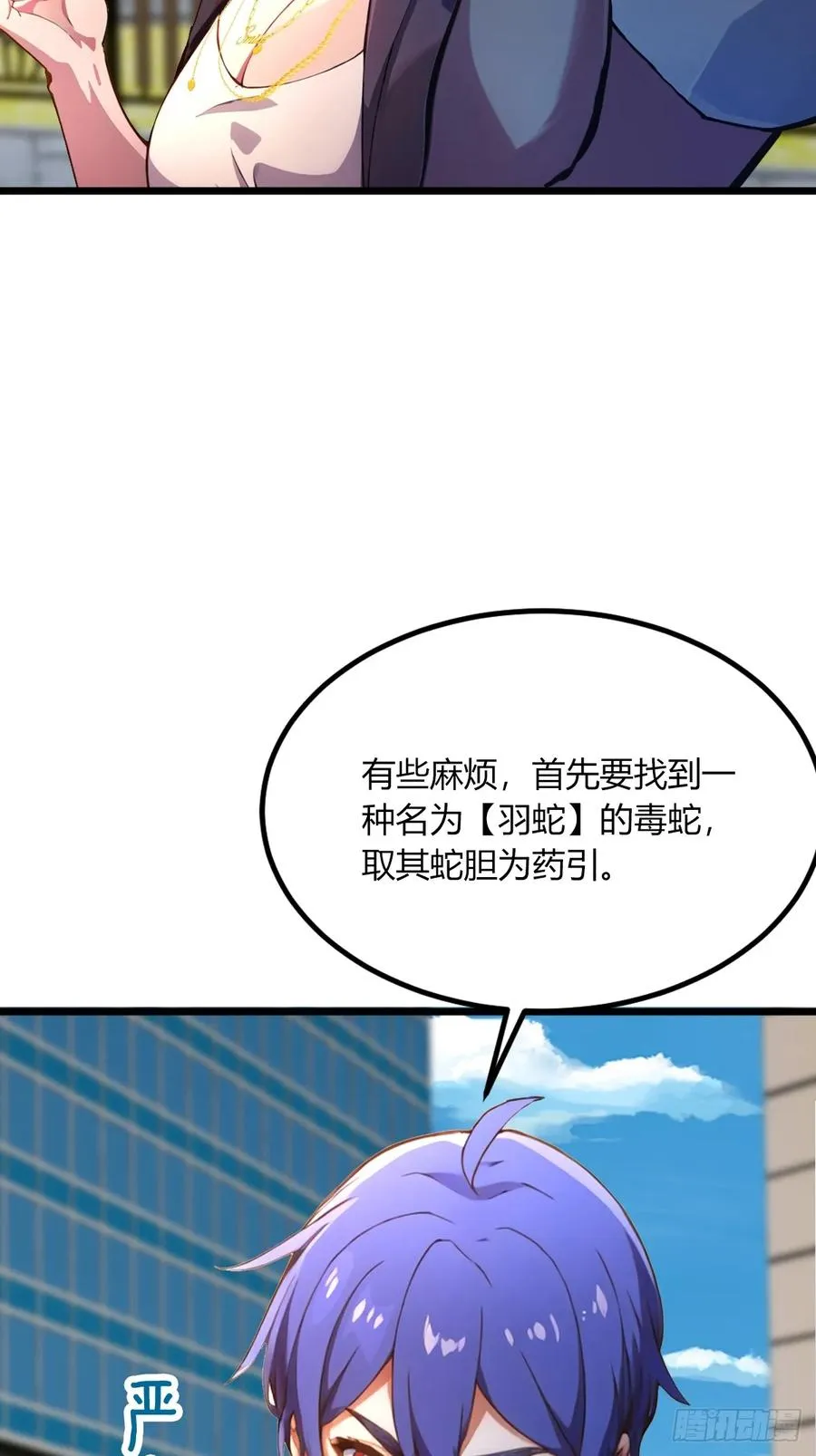 第65话 特殊的药引46