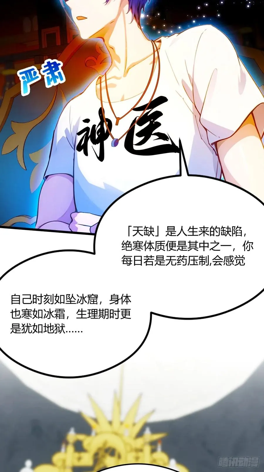 第26话 楚明的专属任务19