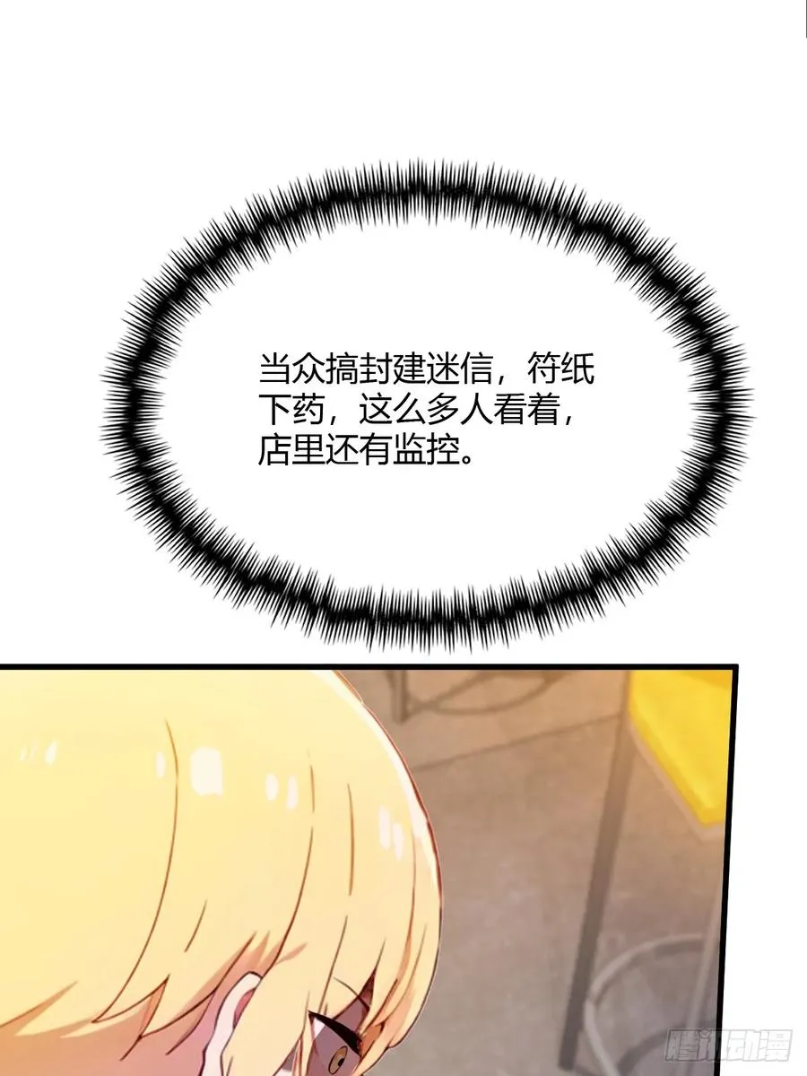 第29话 干了这杯符水！73