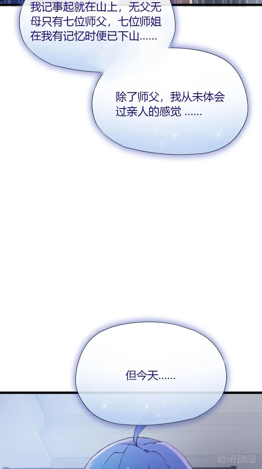 第48话 姐妹之间的矛盾50