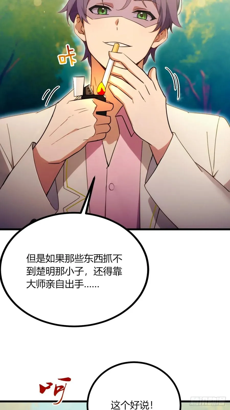 第78话 打草惊蛇34