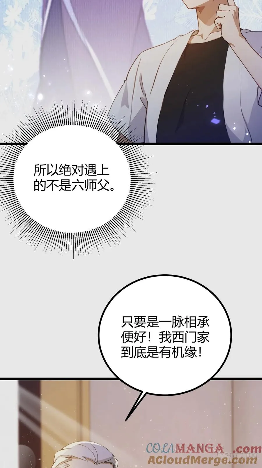 第142话 我看过你师父洗澡34
