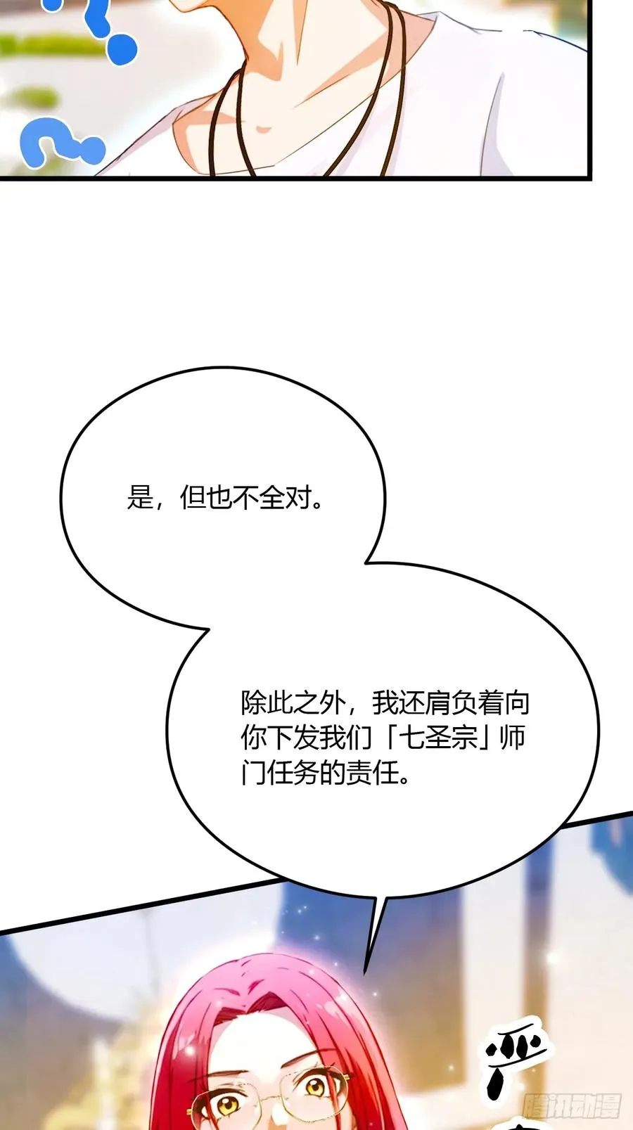 第26话 楚明的专属任务67