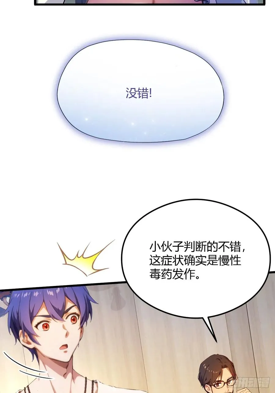 第29话 干了这杯符水！8