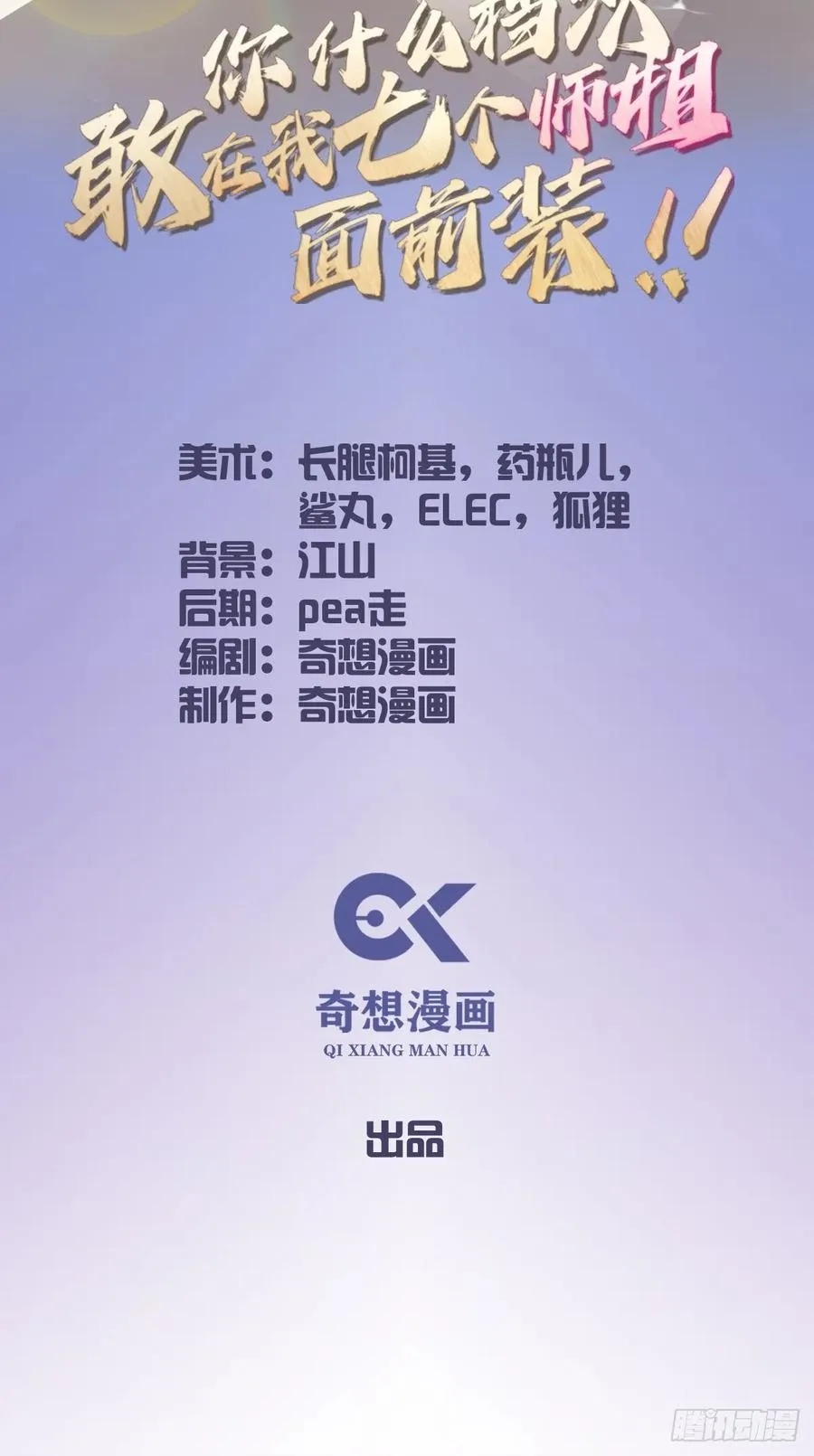 第45话 六师姐登场1