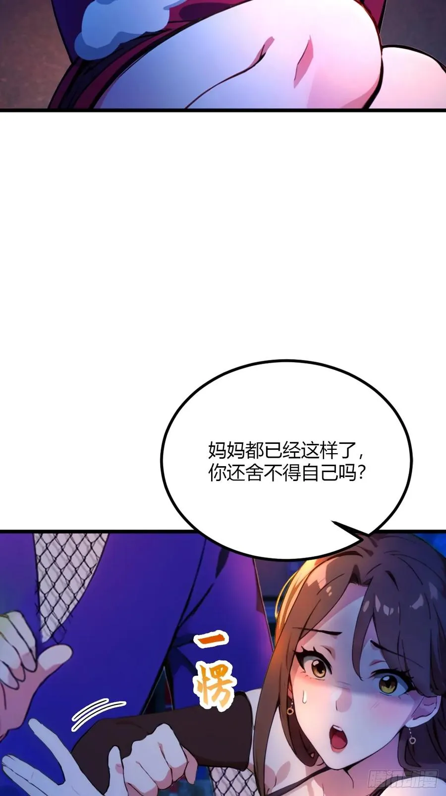 第34话 她竟然是你妈47