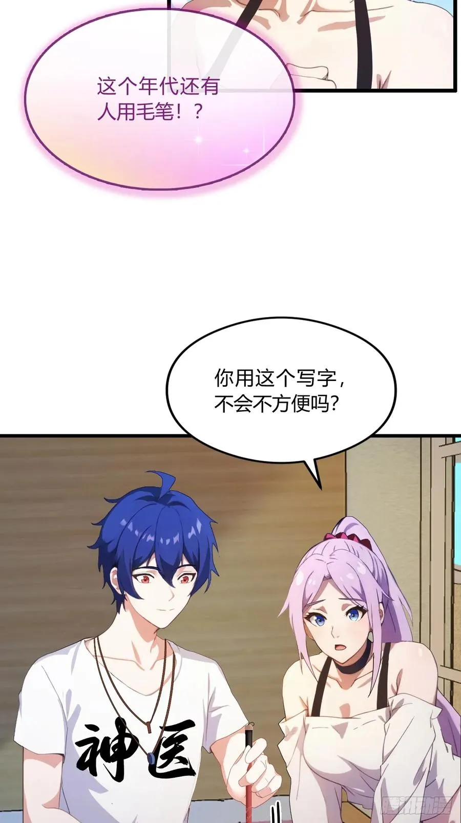 第4话 美女主动加我微信！29