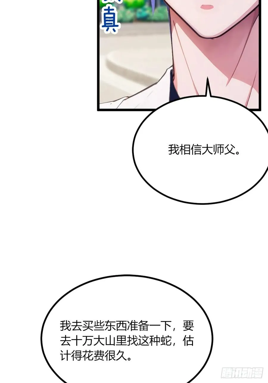 第66话 楚明竟成偷拍狂？8