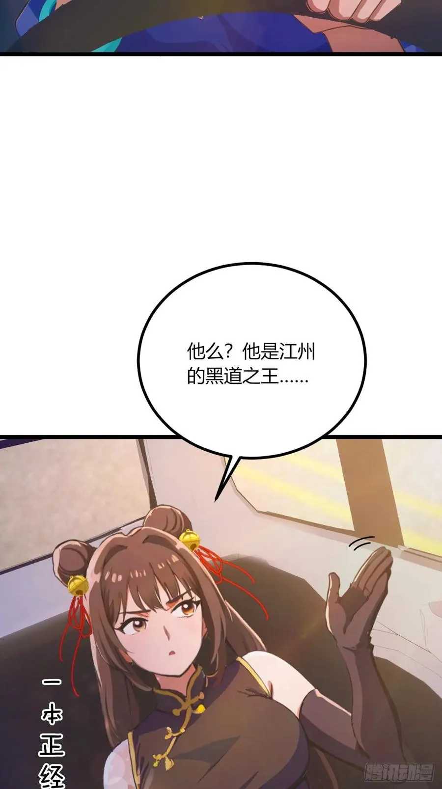第73话 江湖人称黑龙王！37