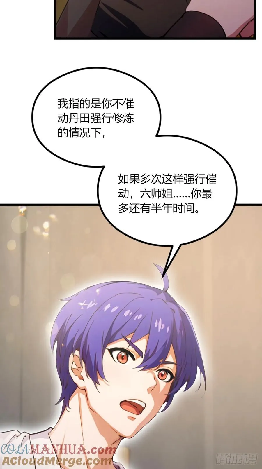 第76话 开始进山3