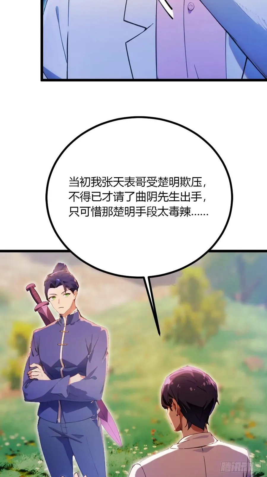第83话 用不着你教我做事29
