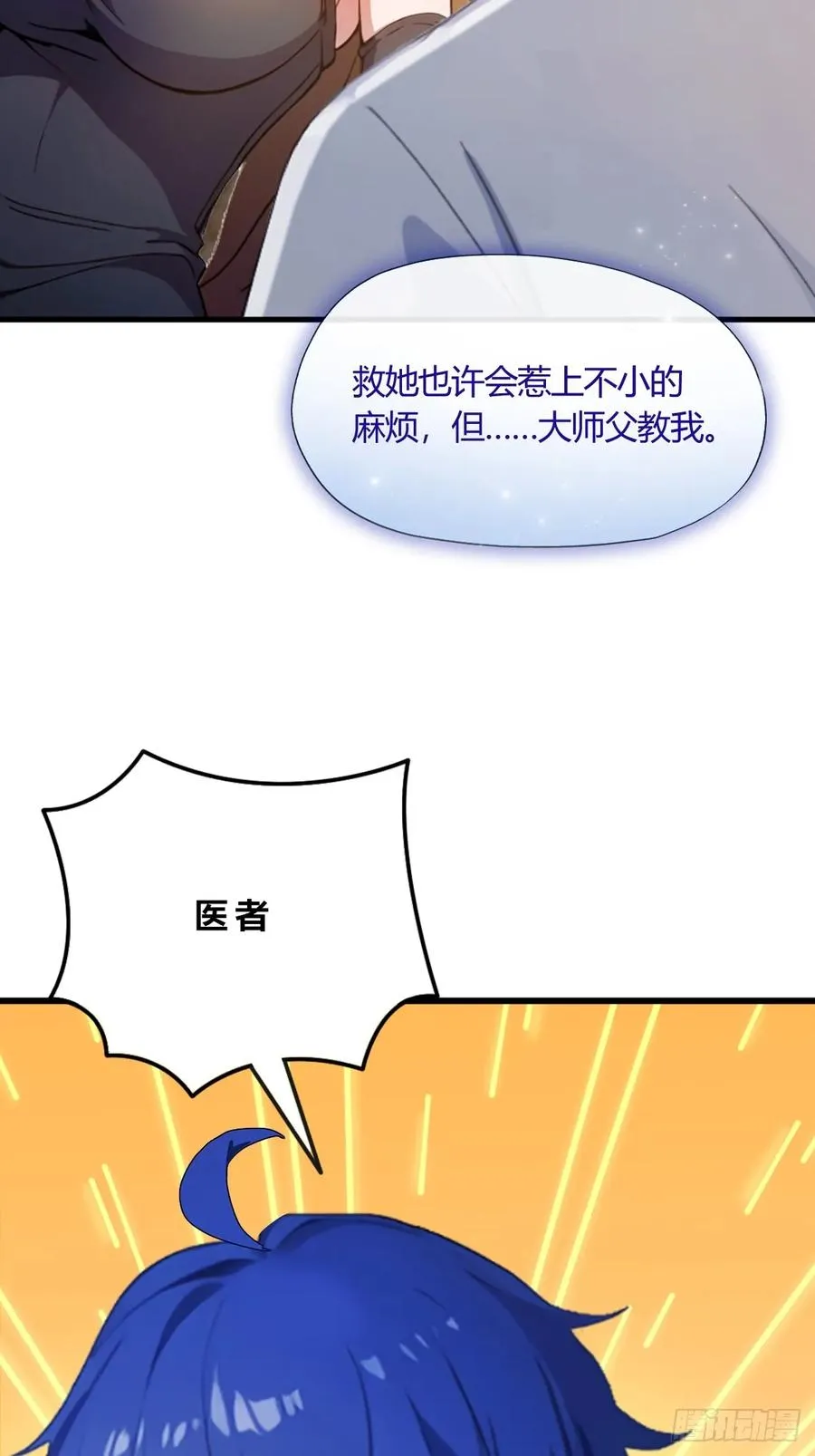 第9话 我来帮你解毒23