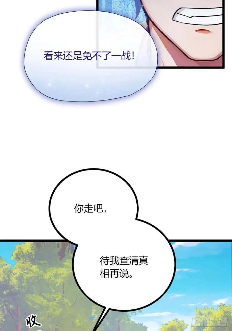 第83话 用不着你教我做事9