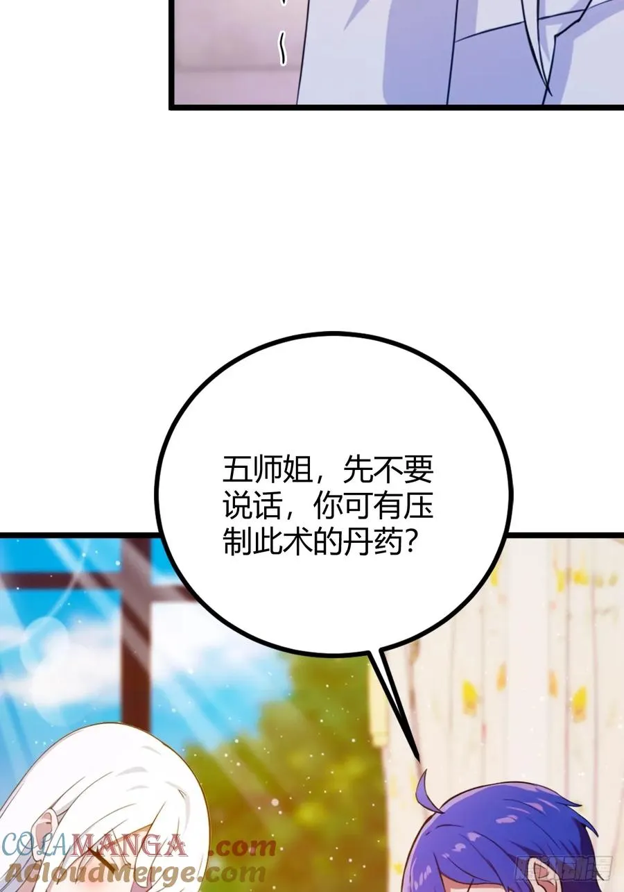 第144话 五师姐的毒咒18