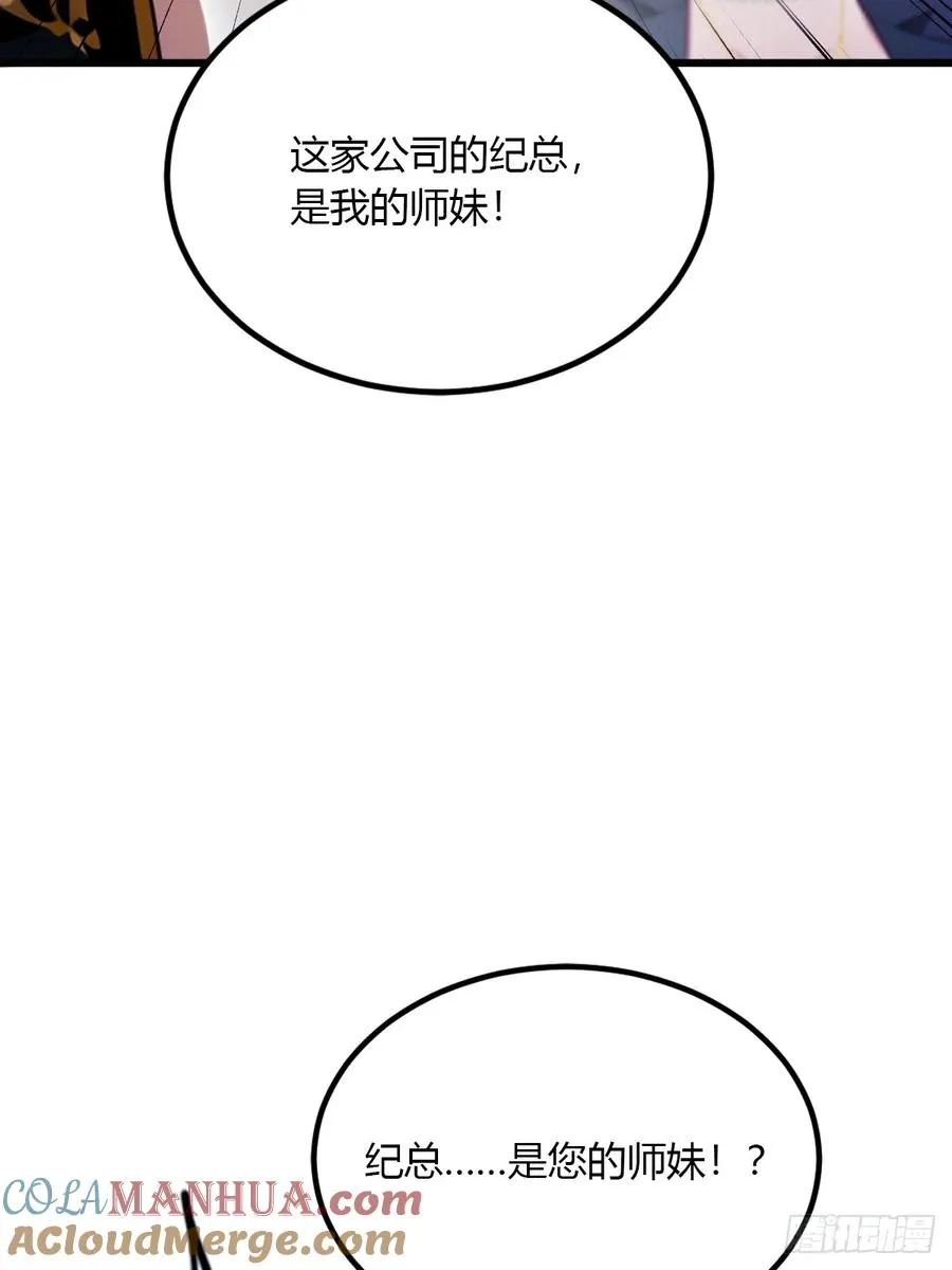 第50话 我是你师叔60