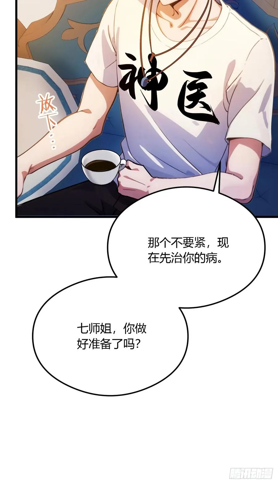 第26话 楚明的专属任务44
