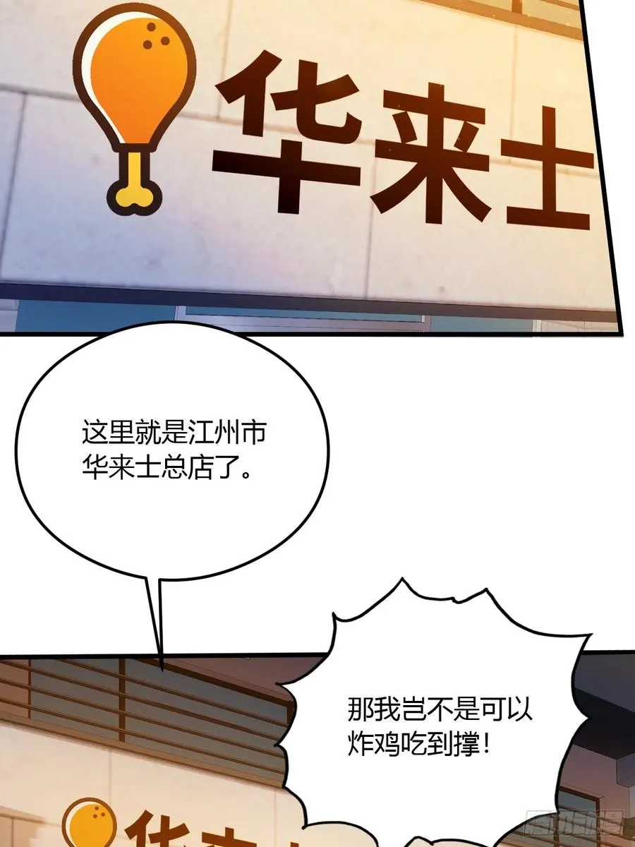 第27话 你也想当喷射战士？83