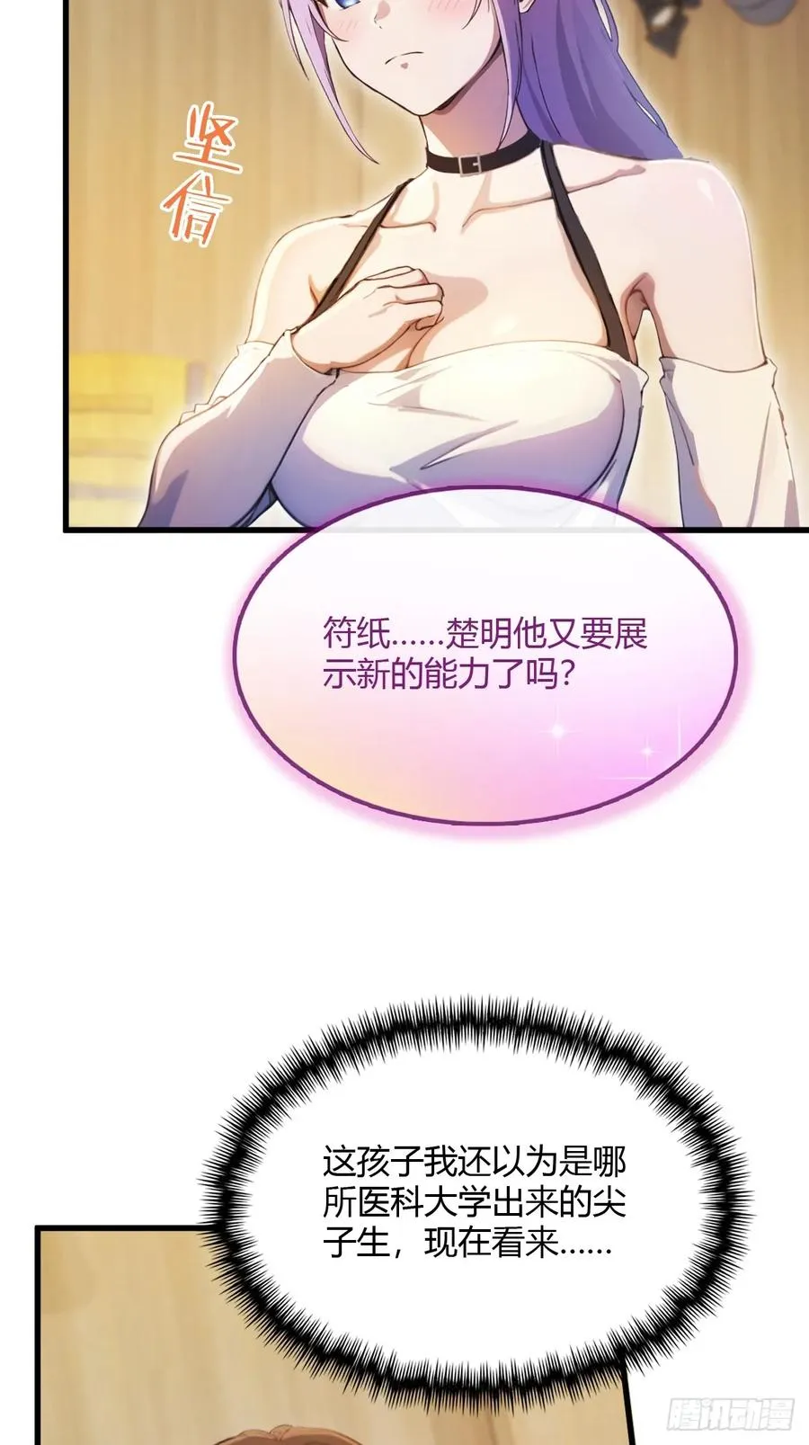 第29话 干了这杯符水！59