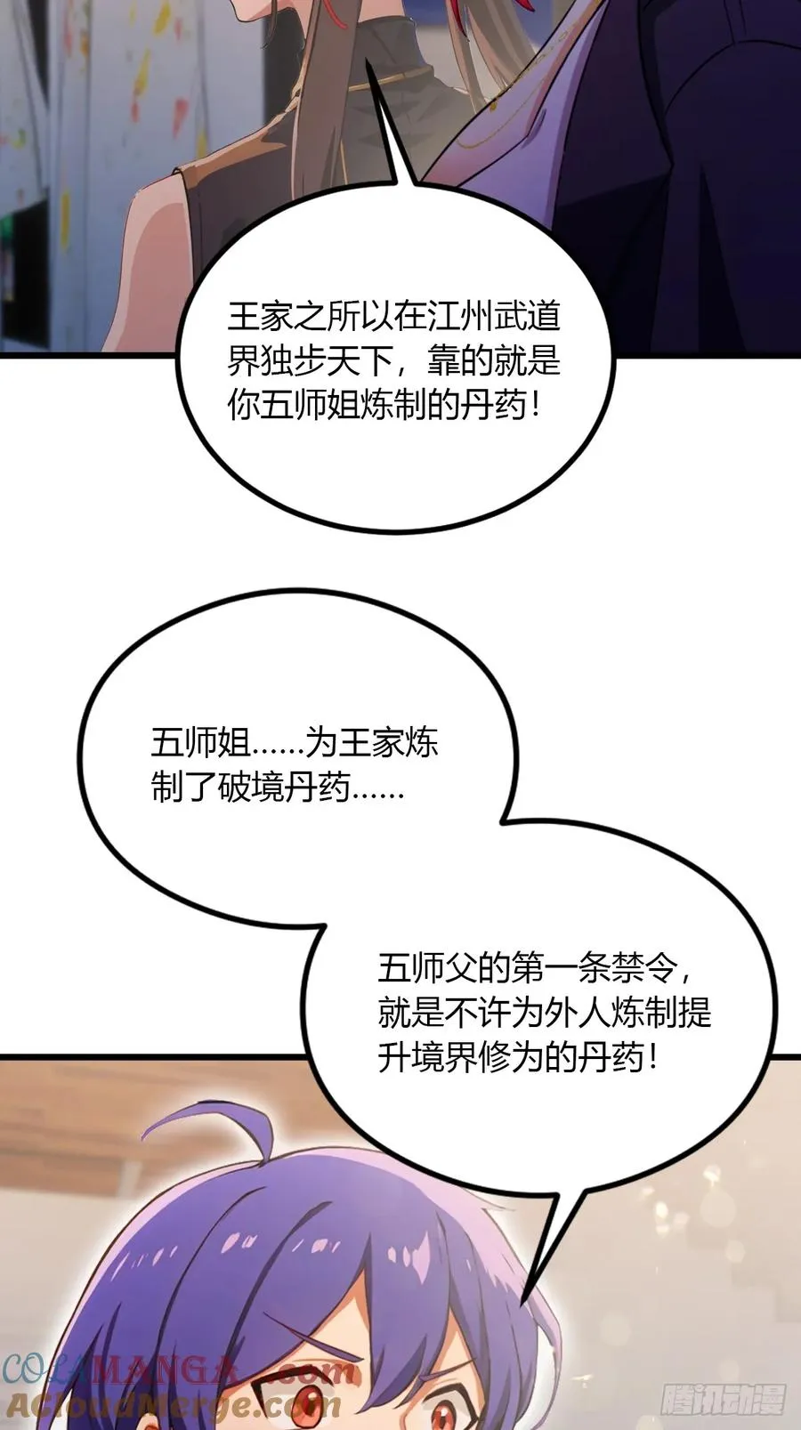 第100话 违犯宗规的五师姐28