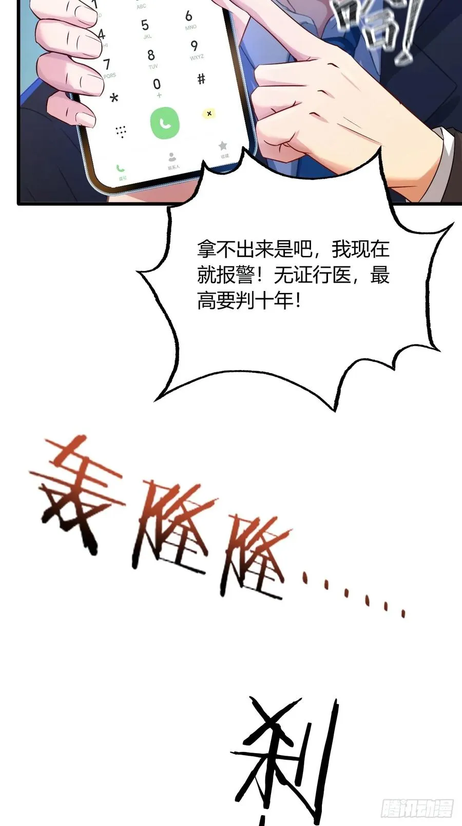 第3话 针到病除70