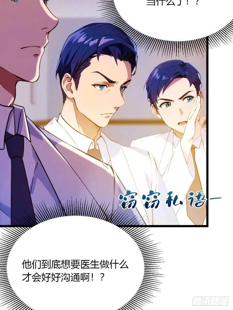 第36话 医者要有医德85