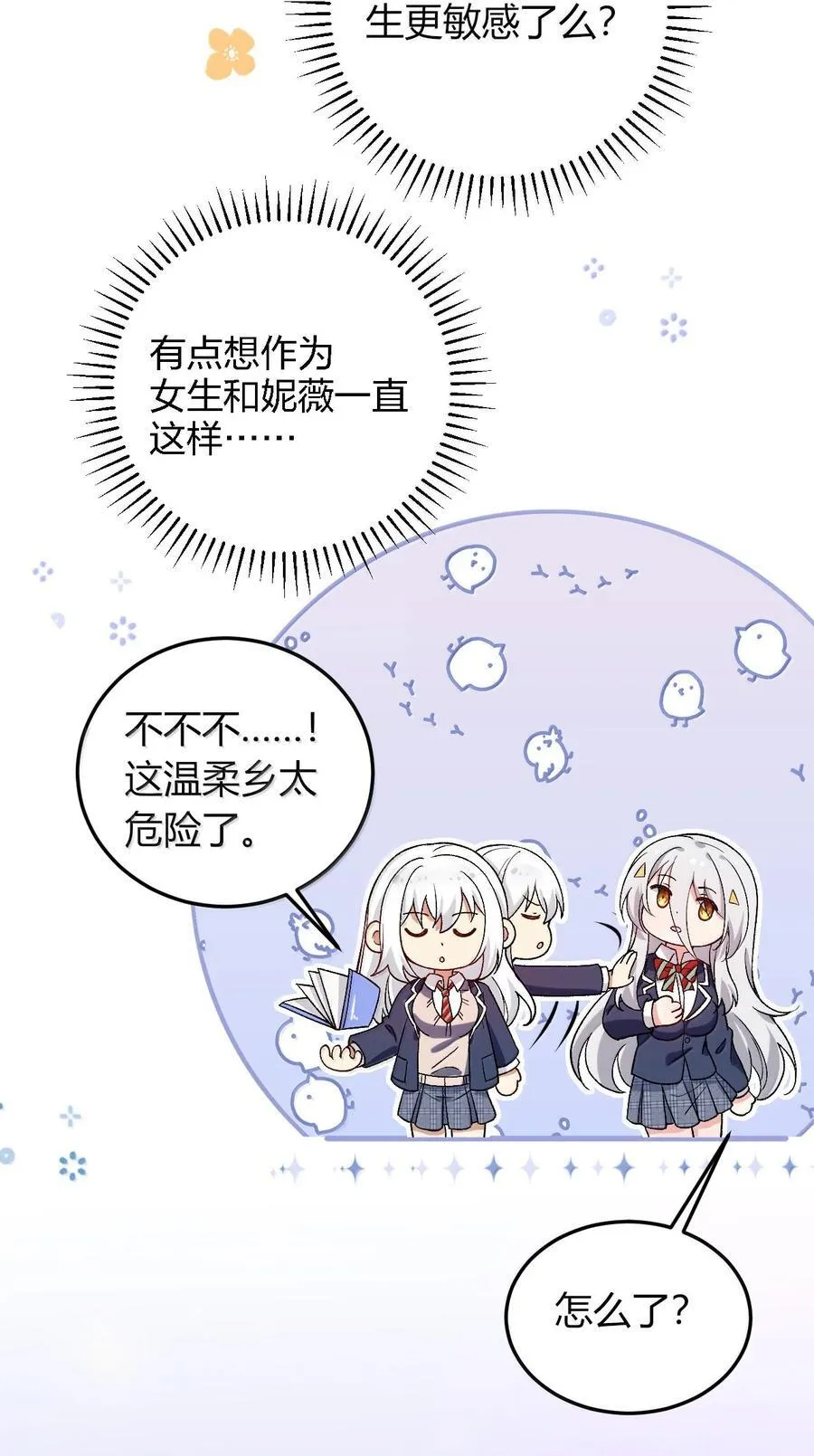 67 妮薇想要老公还是姐妹……？23
