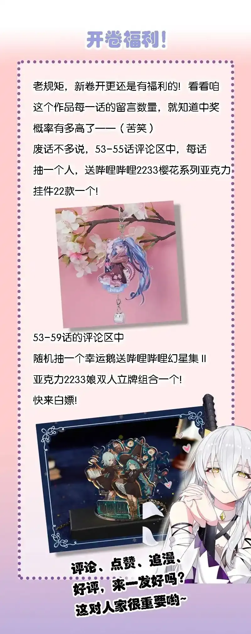 54 你怎么变得这么小……？！43