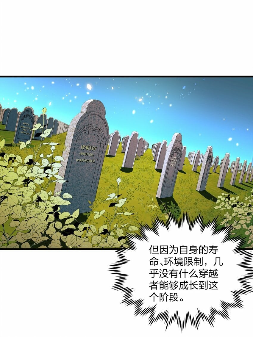 21 磨练到极致的穿越者的力量？！29