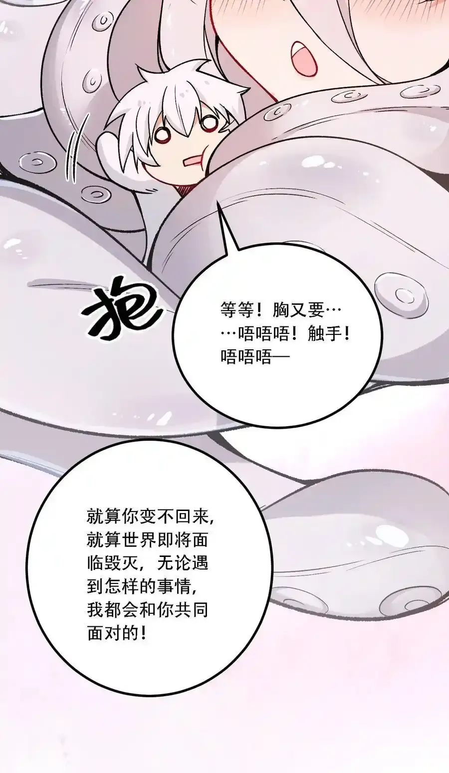 54 你怎么变得这么小……？！29