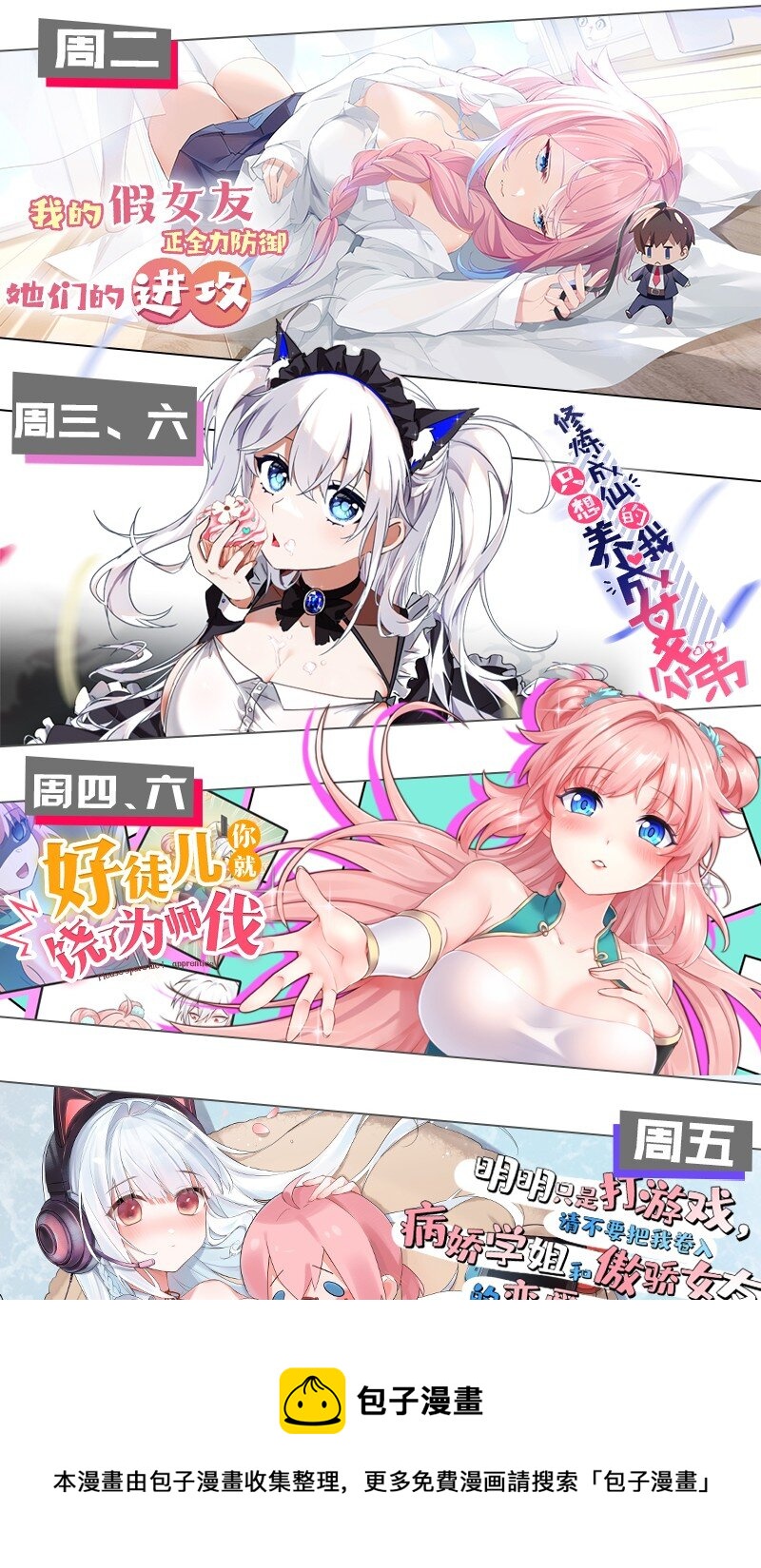 05 只有女孩子恩恩爱爱的无上神国？49