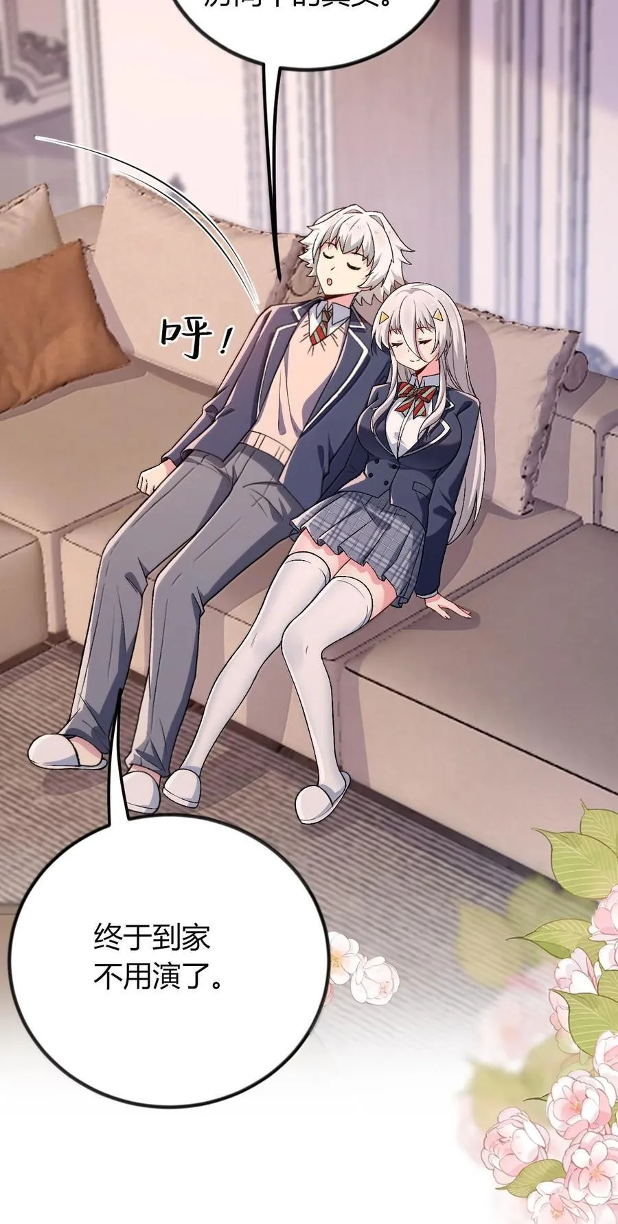 66 夫妻的日常……？5