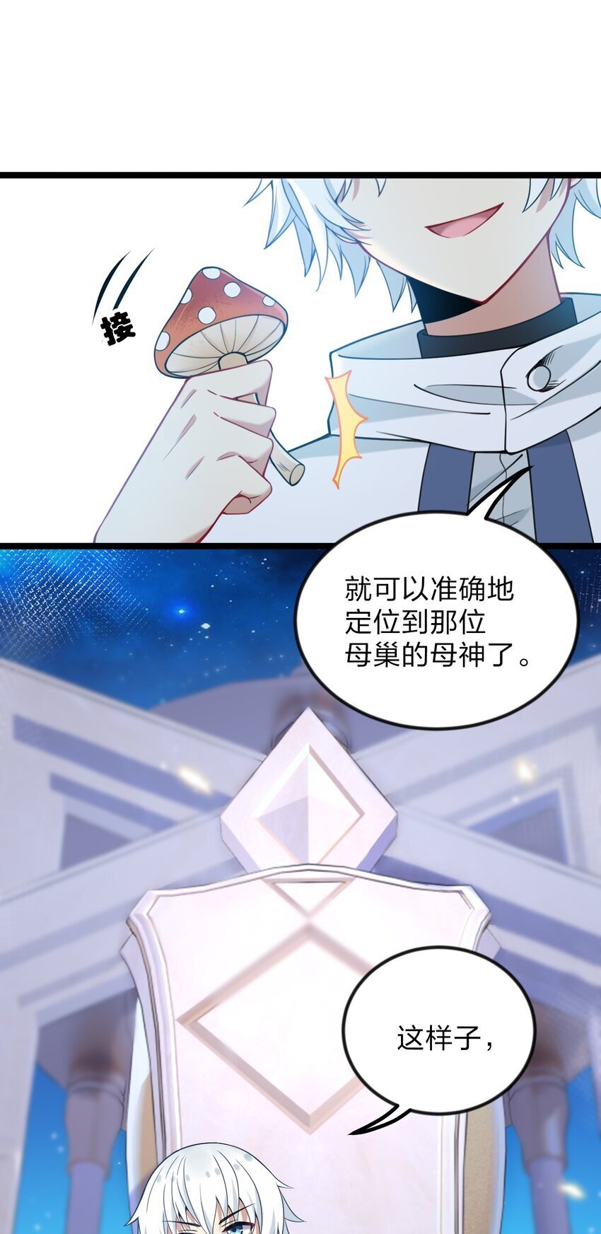 番外 奇怪的蘑菇……15