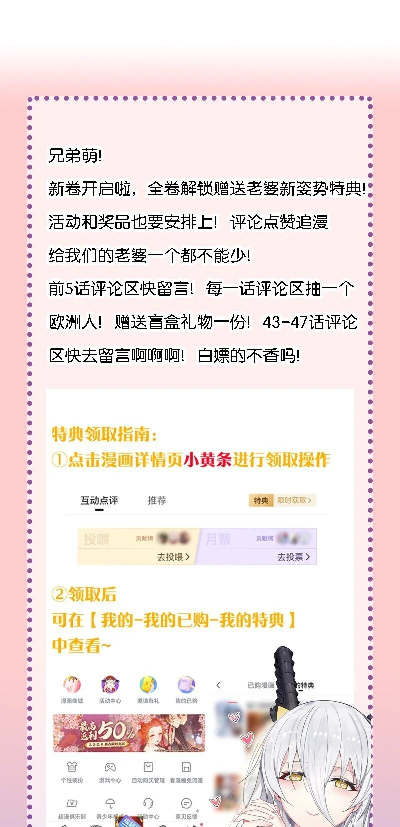 47 你未来的老公对你有个请求——52