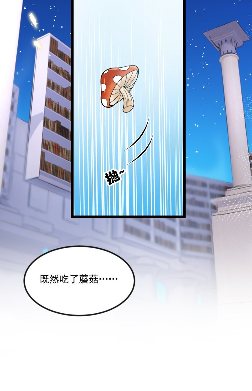 番外 奇怪的蘑菇……14