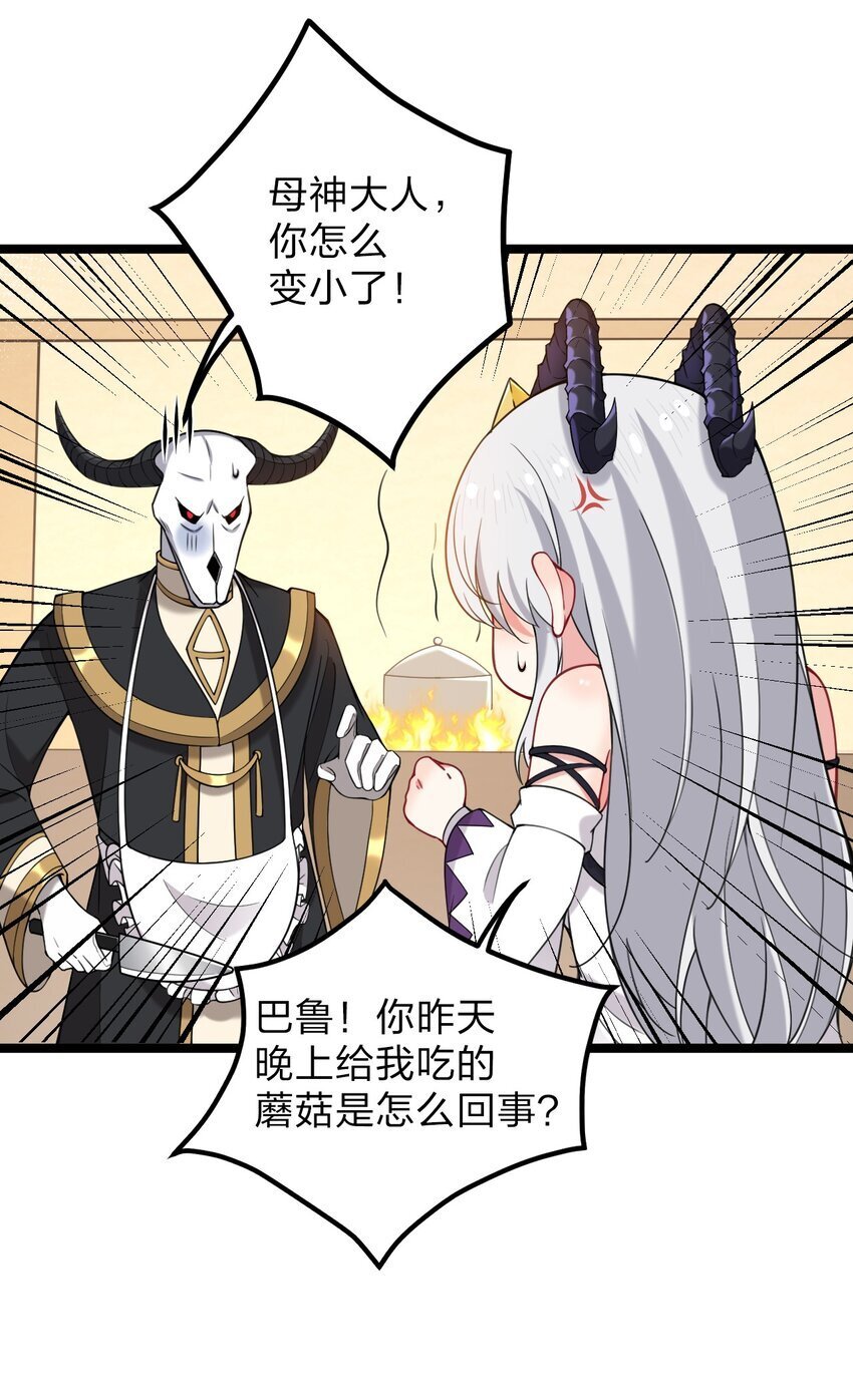 番外 奇怪的蘑菇……9