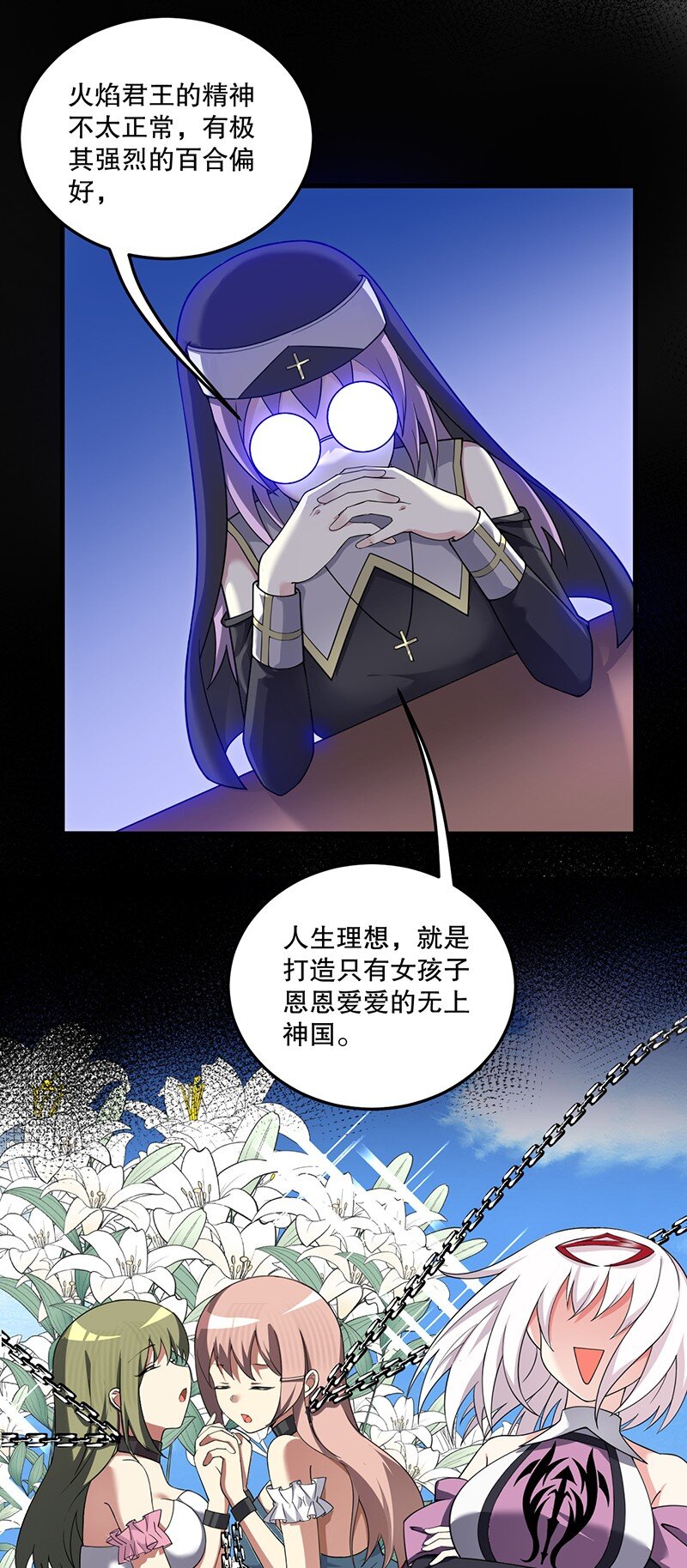 05 只有女孩子恩恩爱爱的无上神国？30