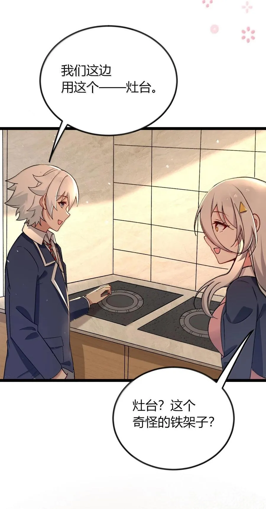 66 夫妻的日常……？17